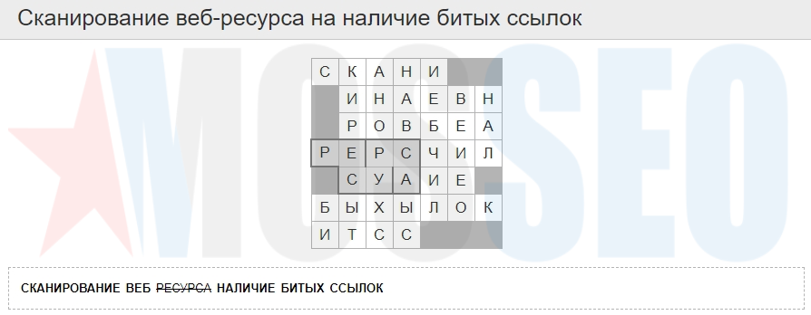 Сканирование веб-ресурса на наличие битых ссылок